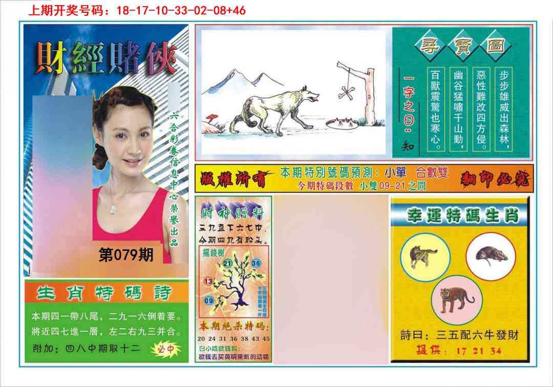 079期财经赌侠[图]