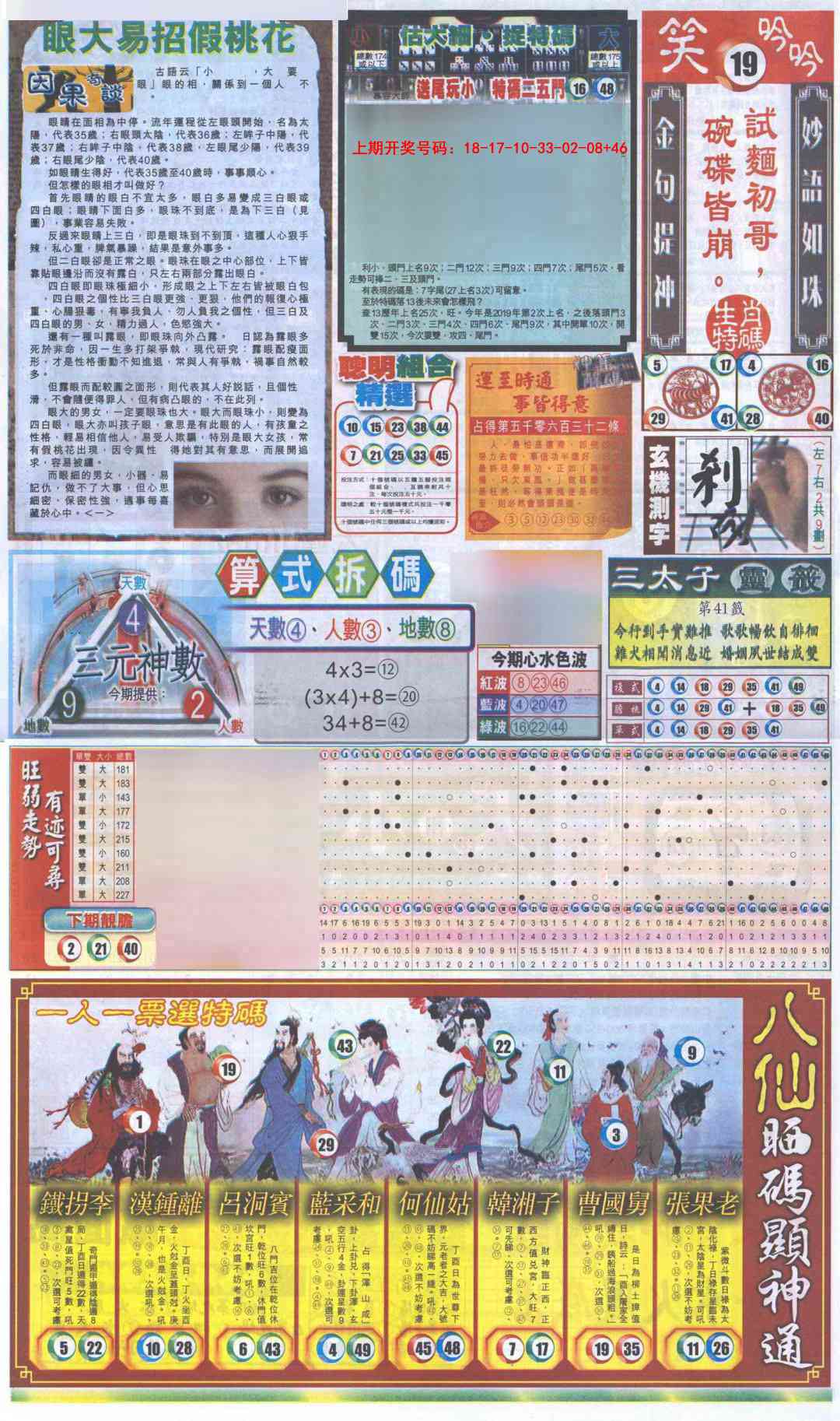 079期新报跑狗-1(正面)[图]