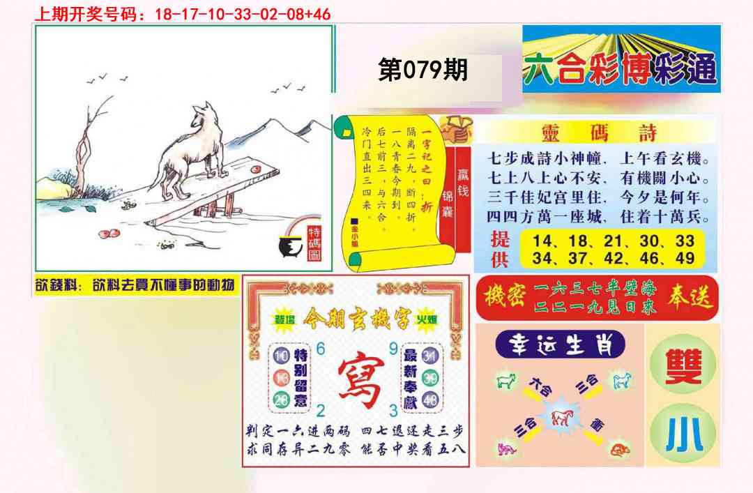 079期博彩通A[图]
