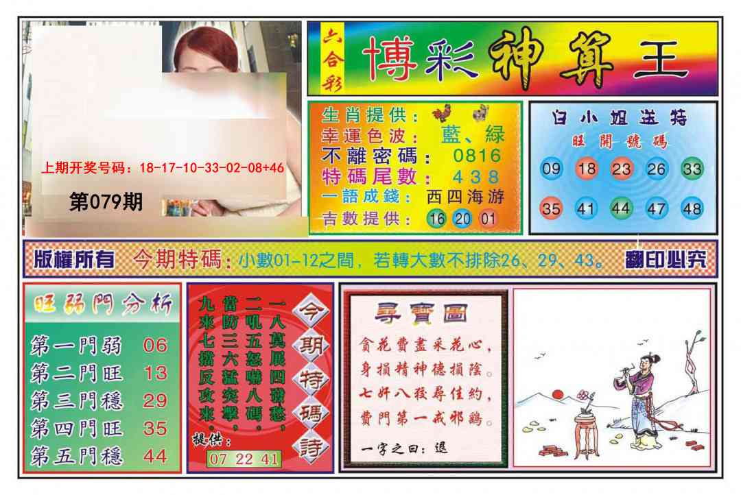 079期博彩神算王[图]