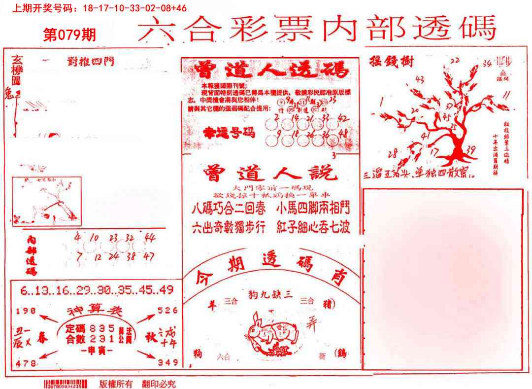 079期内部透码(信封)[图]